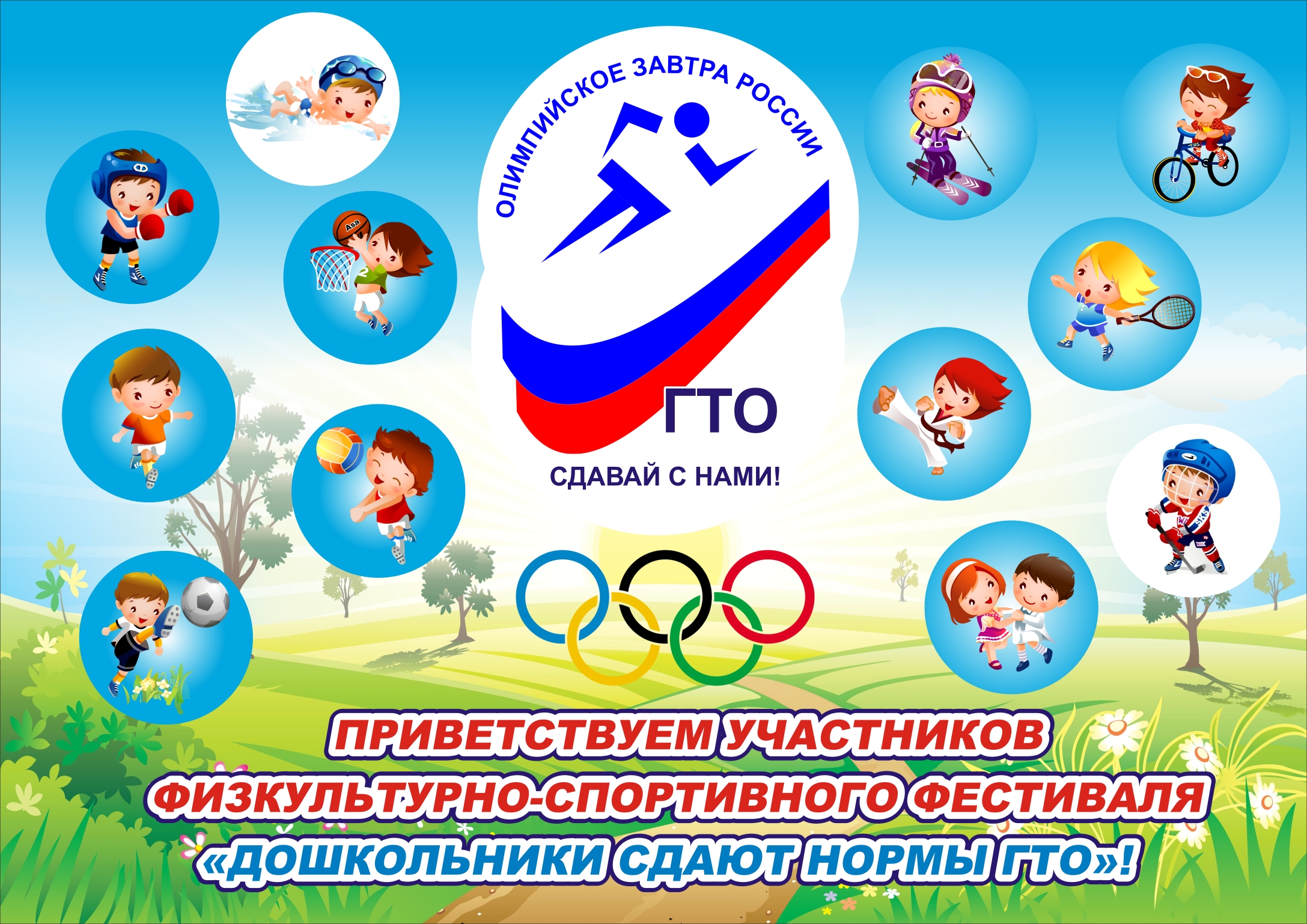 Гто для детей что это такое фото Гто для детей что это такое фото